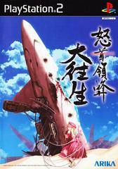 DoDonPachi Dai-Ou-Jou - JP Playstation 2 - Destination Retro