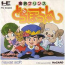 Makai Prince Dorabocchan - JP PC Engine - Destination Retro