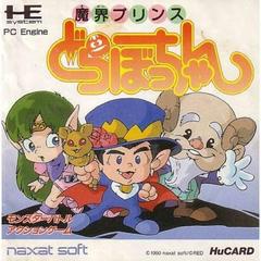 Makai Prince Dorabocchan - JP PC Engine - Destination Retro