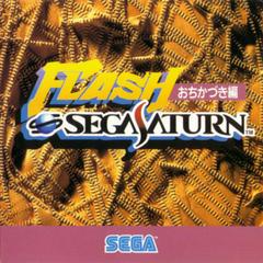 Flash Sega Saturn Ochikazuki-hen - JP Sega Saturn - Destination Retro