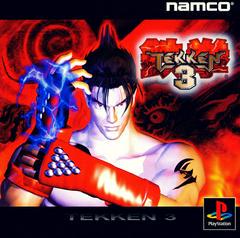 Tekken 3 - JP Playstation - Destination Retro