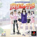 Munasawagi no Yokan - JP Playstation - Destination Retro
