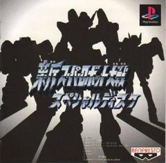 Neo Super Robot Wars Special Disk - JP Playstation - Destination Retro
