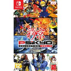 Psikyo Collection Vol. 1 - JP Nintendo Switch - Destination Retro