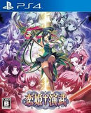 Koihime Enbu - JP Playstation 4 - Destination Retro