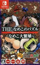 Nameko no Puzzle: Nameko Dai Hanshoku - JP Nintendo Switch - Destination Retro