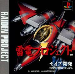 Raiden Project - JP Playstation - Destination Retro
