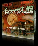 Insmouse No Yakata - JP Virtual Boy - Destination Retro