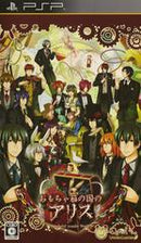 Omochan no Kuni no Alice: Wonderful Wonder World - JP PSP - Destination Retro