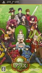Shinsouhan Clover no Kuni no Alice: Wonderful Wonder World - JP PSP - Destination Retro