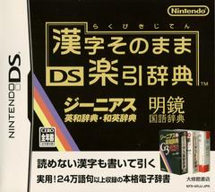 Kanji Sonomama Rakubiki Jiten - JP Nintendo DS - Destination Retro