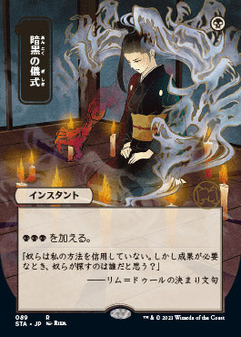 Dark Ritual (Japanese Etched Foil) [Strixhaven Mystical Archive] - Destination Retro