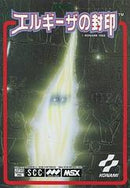 King's Valley 2 - JP MSX - Destination Retro