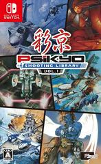 Psikyo Shooting Library Vol. 1 - JP Nintendo Switch - Destination Retro
