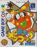 Robot Ponkottsu: Sun Version - JP GameBoy Color - Destination Retro