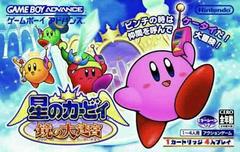 Hoshi no Kirby: Kagami no Daimeikyuu - JP GameBoy Advance - Destination Retro