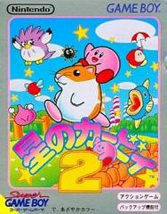 Hoshi no Kirby 2 - JP GameBoy - Destination Retro