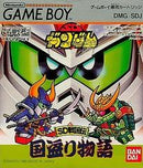 SD Gundam: SD Sengokuden: Kunitori Monogatari - JP GameBoy - Destination Retro
