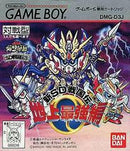 SD Sengokuden 3: Chijo Saikyouhen - JP GameBoy - Destination Retro
