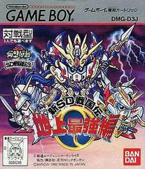 SD Sengokuden 3: Chijo Saikyouhen - JP GameBoy - Destination Retro