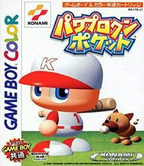 Power Pro Kun Pocket - JP GameBoy Color - Destination Retro