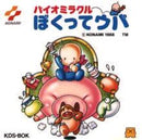 Bio Miracle Bokutte Upa - Famicom Disk System - Destination Retro