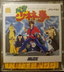 Fuun Shorin Ken - Famicom Disk System - Destination Retro