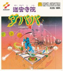Meikyu Jiin Dababa - Famicom Disk System - Destination Retro
