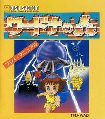Wardner no Mori - Famicom Disk System - Destination Retro