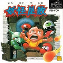 Yokai Yashiki - Famicom Disk System - Destination Retro