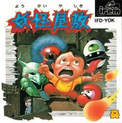 Yokai Yashiki - Famicom Disk System - Destination Retro