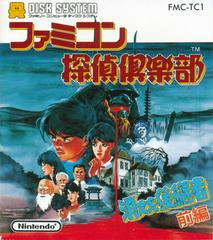 Famicom Tantei Club: Kieta 2 - Famicom Disk System - Destination Retro