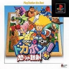 Dokapon Ikari No Tetsuken - JP Playstation - Destination Retro