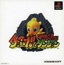 Chocobo no Fushigi na Dungeon - JP Playstation - Destination Retro