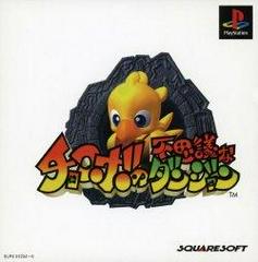 Chocobo no Fushigi na Dungeon - JP Playstation - Destination Retro