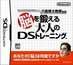 Brain Age - JP Nintendo DS - Destination Retro