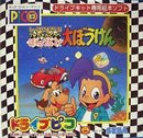 Ken-chan to Pepe Boku no Kuruma de Daibouken - JP Sega Pico - Destination Retro