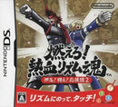 Moero Nekketsu Rhythm Damashii: Osu Tatakae Ouendan 2 - JP Nintendo DS - Destination Retro