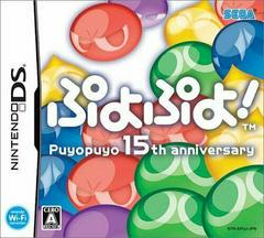 Puyo Puyo! 15th Anniversary - JP Nintendo DS - Destination Retro