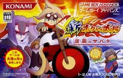 Shin Bokura No Taiyo - JP GameBoy Advance - Destination Retro