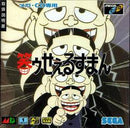 Waurau Salesman - JP Sega Mega CD - Destination Retro