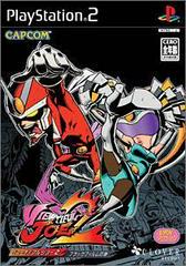 Viewtiful Joe 2 - JP Playstation 2 - Destination Retro