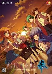 Higurashi no Naku Koro ni Hou [Limited Edition] - JP Playstation 4 - Destination Retro