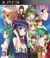 Higurashi no Naku Koro ni Sui - JP Playstation 3 - Destination Retro