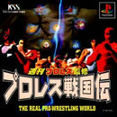 Pro Wrestling Sengokuden - JP Playstation - Destination Retro