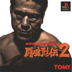 Shin Nippon Pro Wrestling Toukon Retsuden 2 - JP Playstation - Destination Retro