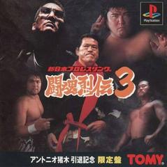 Shin Nippon Pro Wrestling Toukon Retsuden 3 - JP Playstation - Destination Retro