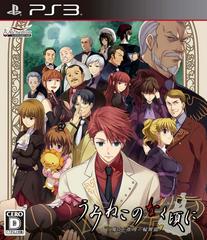 Umineko no Naku Koro ni: Majo to Suiri no Rondo - JP Playstation 3 - Destination Retro