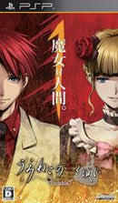Umineko no Naku Koro ni Portable 1 - JP PSP - Destination Retro
