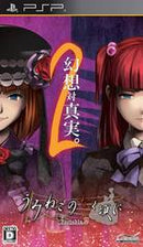 Umineko no Naku Koro ni Portable 2 - JP PSP - Destination Retro